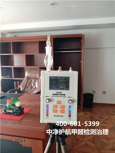 向阳公园室内空气治理甲醛公司南宫NG28400-601-5399快速上门新居入住除甲醛